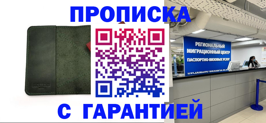 временная прописка в Мурино