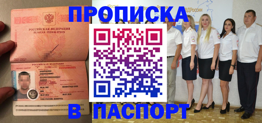 прописка для кредита в Мурино
