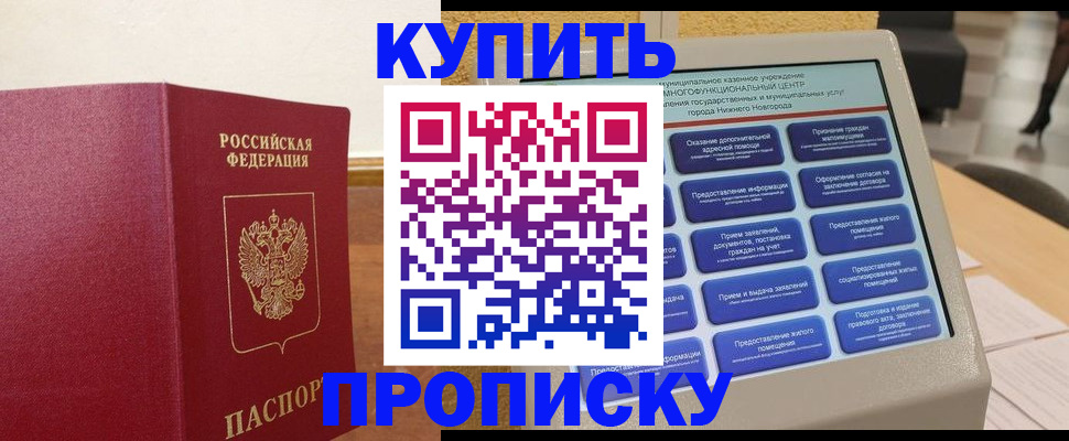 прописка для кредита в Мурино