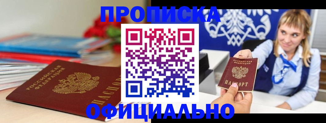 прописка для кредита в Мурино